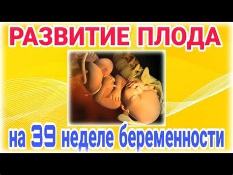 Почему ребенок на 39 неделе так сильно двигается?