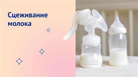 Почему рекомендуется сцеживание молока