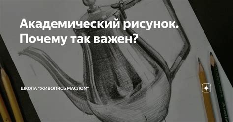 Почему рисунок важен и как начать