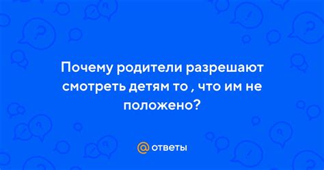 Почему родители не разрешают детям спать с телефоном