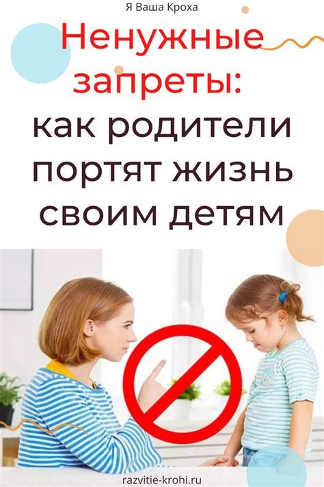 Почему родители портят жизнь своим детям