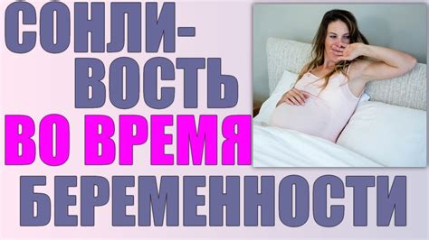 Почему родящиеся женщины испытывают сонливость во время процесса рождения: научное объяснение