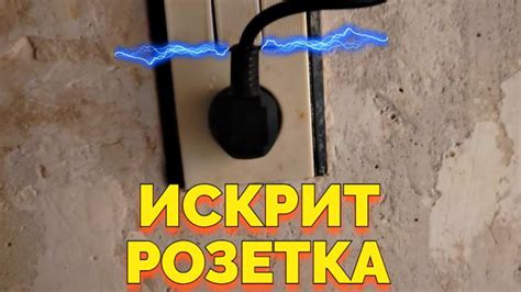 Почему розетка гудит: