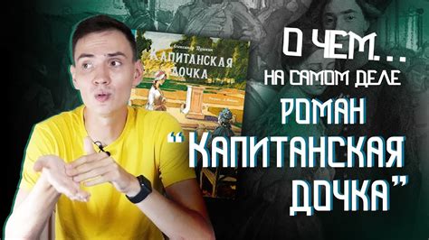 Почему роман назван "Капитанская дочка"?