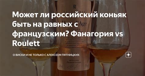 Почему российский коньяк не может называться французским?