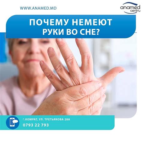 Почему руки немеют после сна