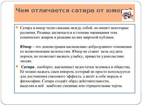 Почему сатира адресуется в основном к недорослям?