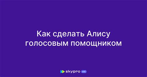 Почему сделать Алису детской?