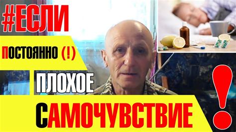 Почему сегодня мое самочувствие неудовлетворительное?