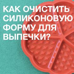 Почему силиконовая форма горит снизу?