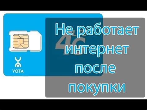 Почему сим-карта Йота не работает: причины и способы решения проблем