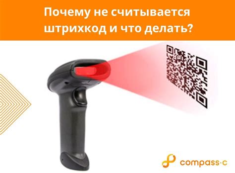 Почему сканеры неправильно распознают штрихкоды?