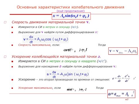 Почему скорость измеряется в метрах в квадрате?