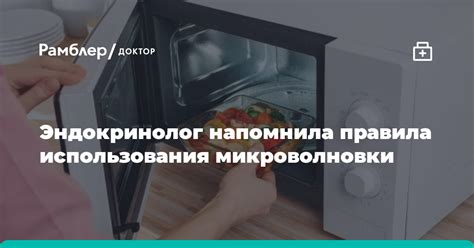 Почему следует избегать нагревания смеси в микроволновке