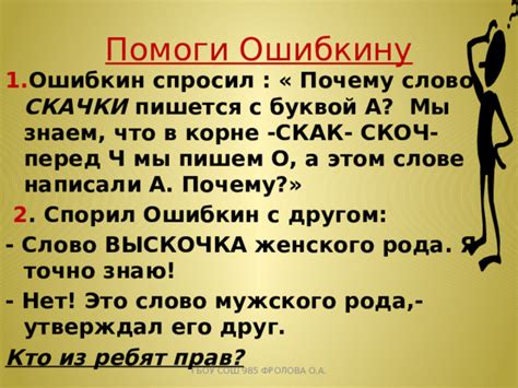 Почему слово "предложил" пишется с буквой "о"