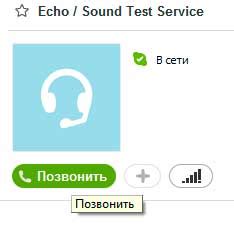 Почему собеседник не слышит в скайпе?