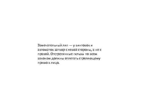 Почему сталкере затвор с левой стороны: причины и обоснование