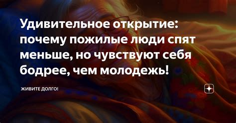 Почему старые люди не спят ночью