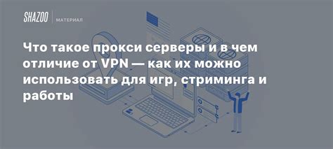 Почему стоит использовать VPN-серверы