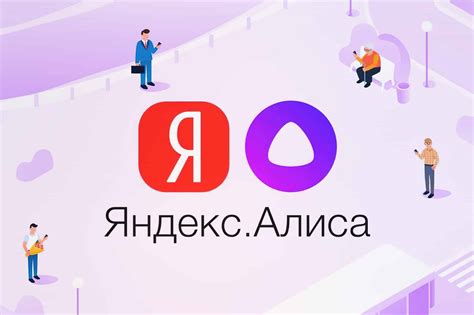 Почему стоит настроить Алису