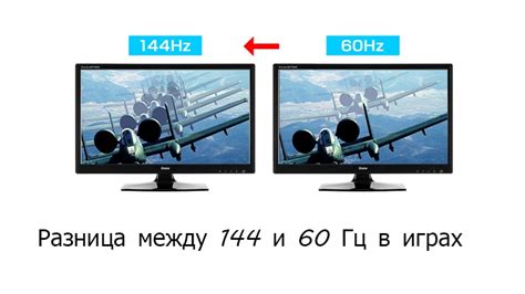 Почему стоит настроить обновление экрана на 144 гц?