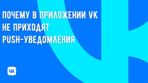 Почему стоит обойти уведомления ВКонтакте