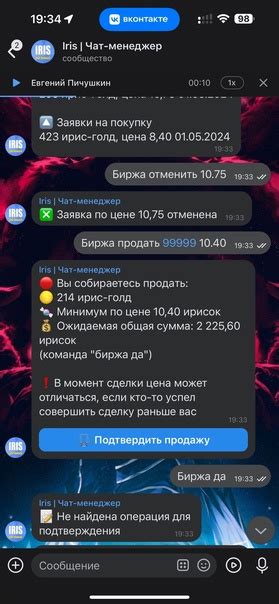 Почему стоит отключить iris чат менеджер