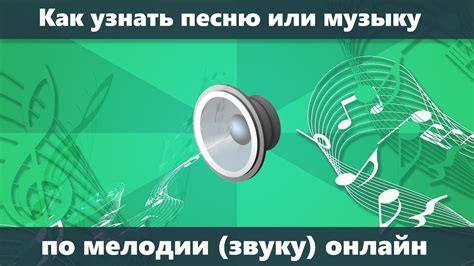 Почему стоит пользоваться поиском музыки по мелодии