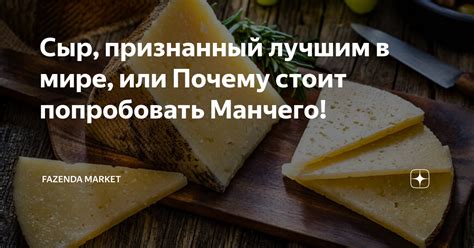 Почему стоит попробовать сыр в кляре