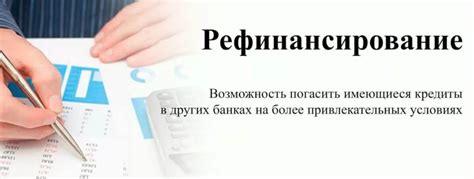 Почему стоит рефинансировать кредит?