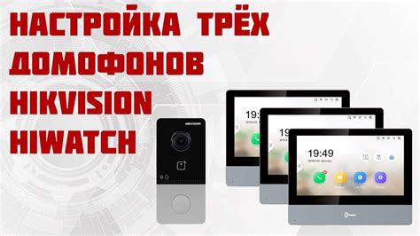 Почему стоит сбросить вызывную панель Hikvision