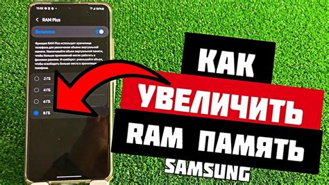 Почему стоит увеличить оперативную память на телефоне Samsung А52?