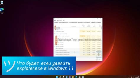 Почему стоит удалить explorer exe