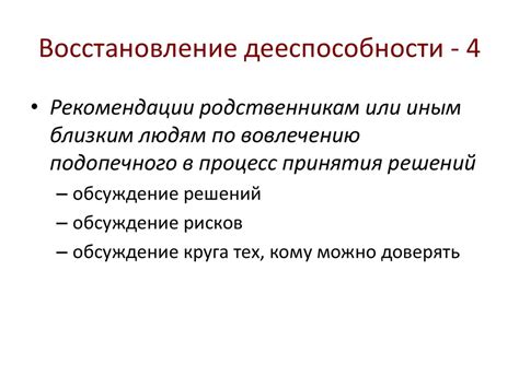 Почему судебное решение определяет восстановление дееспособности?