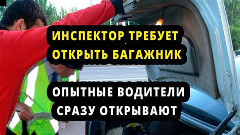 Почему таксисты открывают багажник?