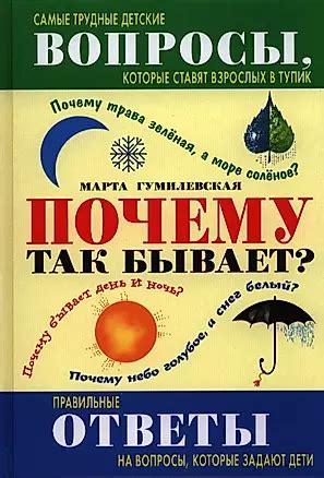 Почему так бывает?