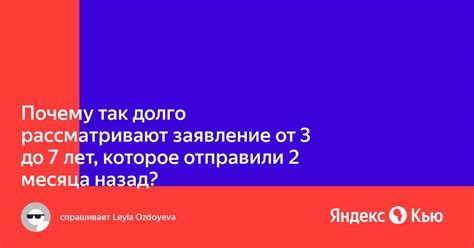 Почему так долго рассматривают заявления: период от 3 до 7 лет