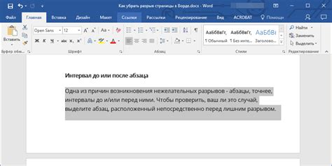 Почему текст в Word переносится на новую страницу при нажатии Enter