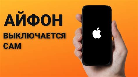 Почему телефон выключается без причины?