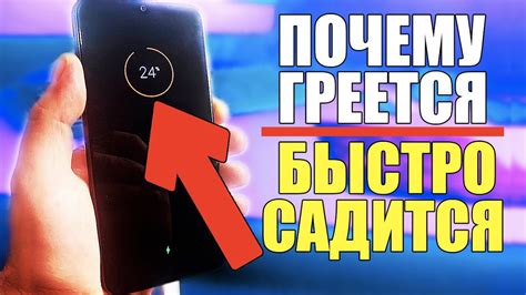 Почему телефон нагревается и разряжается?