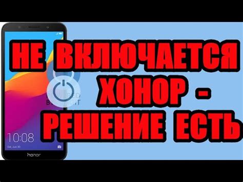 Почему телефон Honor не включается?