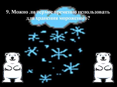 Почему термос нельзя использовать для хранения и наливания молока?