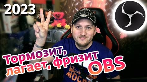 Почему тормозит re-stream в OBS