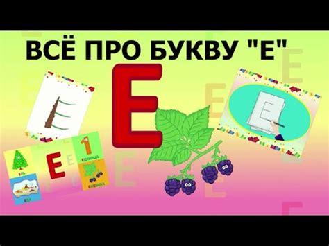 Почему третья буква - "е"?