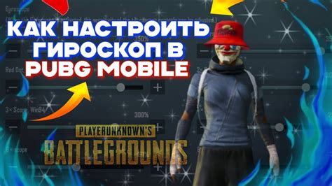 Почему трясется гироскоп в PUBG Mobile