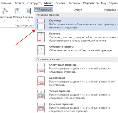 Почему удаление лишней страницы с таблицей в Word важно