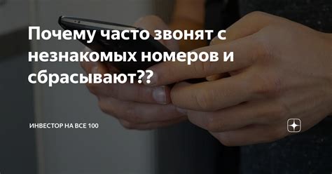 Почему удаление незнакомых номеров важно