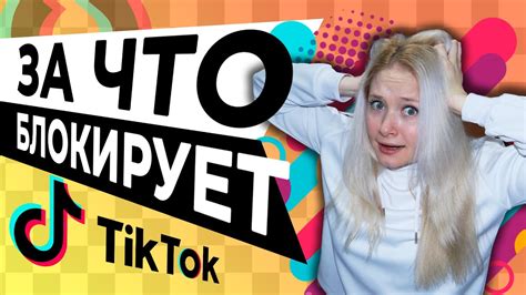 Почему удален аккаунт Тик Ток?