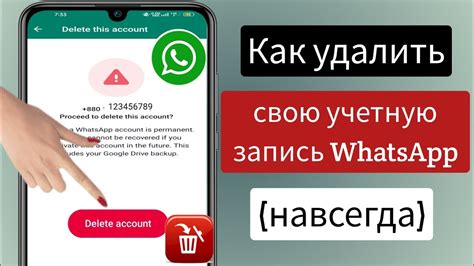 Почему удалить аккаунт WhatsApp