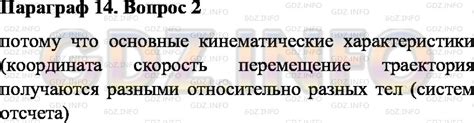 Почему указывают относительно каких тел движется